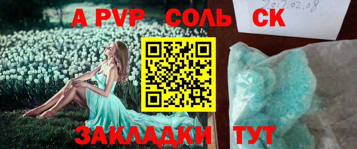 Северобайкальск  Alpha-PVP кристаллы  A PVP  Вход с VPN 
