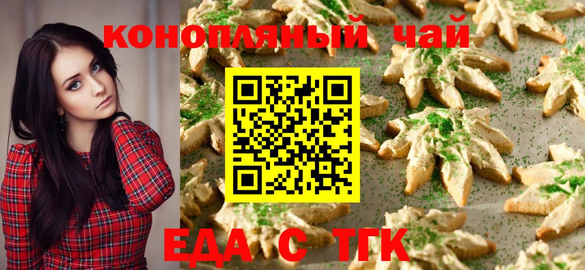 Северобайкальск  Печенье с ТГК марихуана  Вход с VPN 