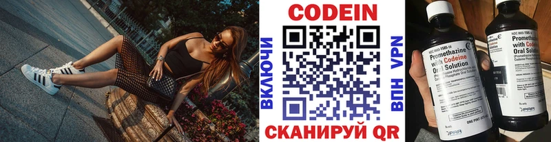 Кодеин Purple Drank  где продают   Северобайкальск 