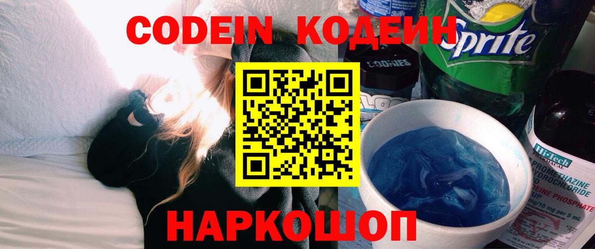 Кодеиновый сироп Lean напиток Lean (лин) Северобайкальск
