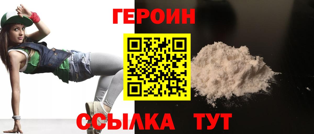 Северобайкальск  ГЕРОИН хмурый  Вход с VPN 