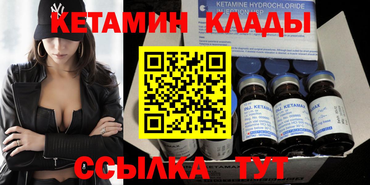 КЕТАМИН ketamine  Вход с VPN  Северобайкальск 