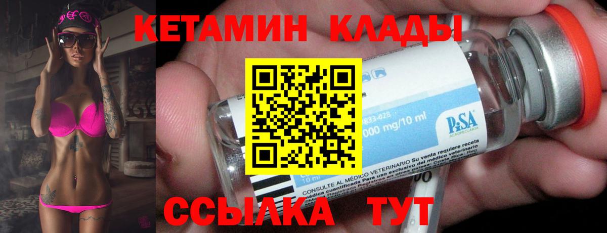 КЕТАМИН VHQ Северобайкальск