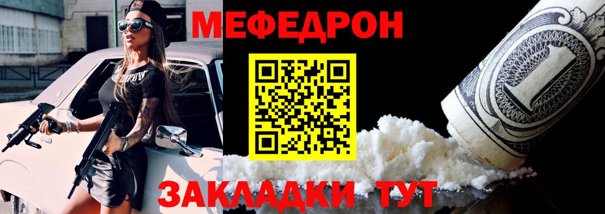 МЕФ кристаллы  Вход с VPN  Северобайкальск  Мефедрон мука 