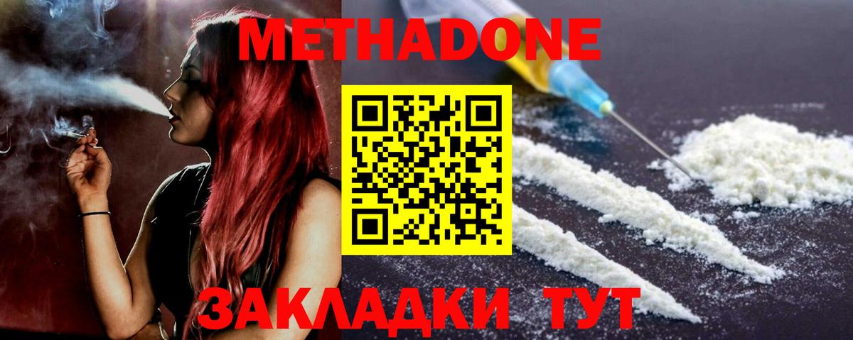 МЕТАДОН VHQ  Вход с VPN  Северобайкальск 