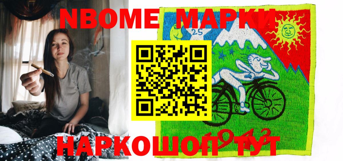 Северобайкальск  Марки NBOMe 1,8мг  Вход с VPN 