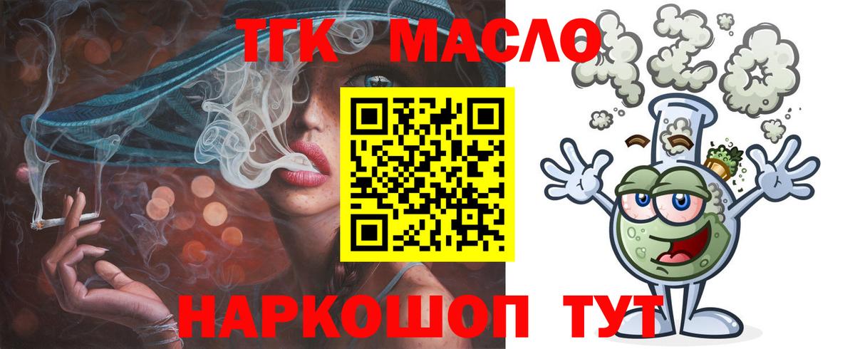 ТГК гашишное масло  цена   Северобайкальск  Дистиллят ТГК концентрат  Вход с VPN 